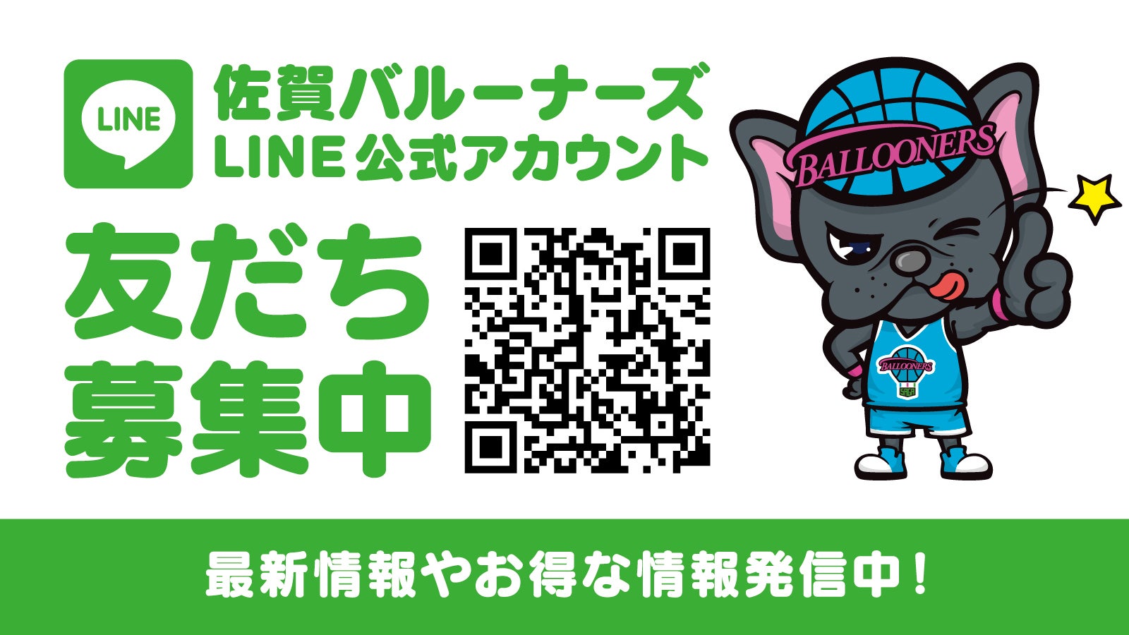 LINE公式アカウント 友だち募集中！